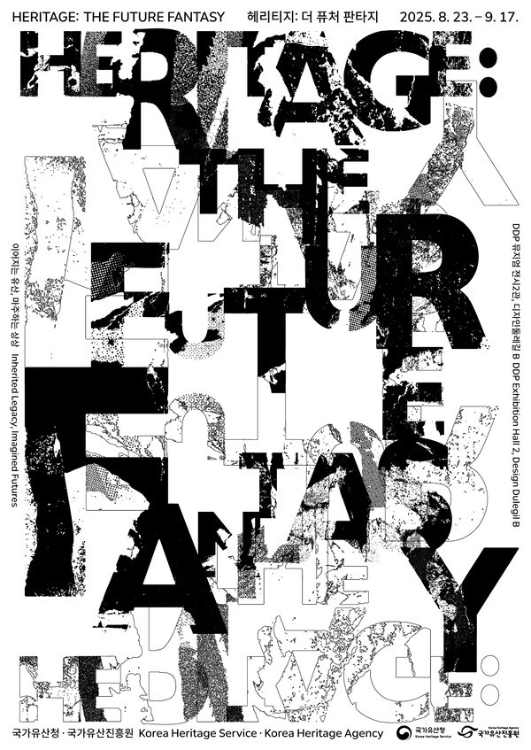 국가유산청 제공