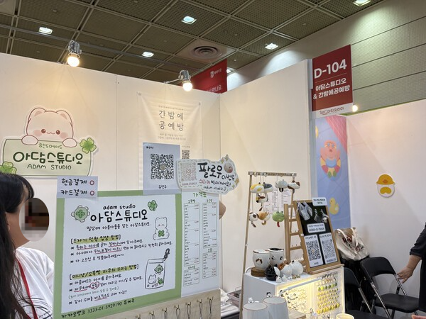 아담스튜디오 & 간밤에공예방