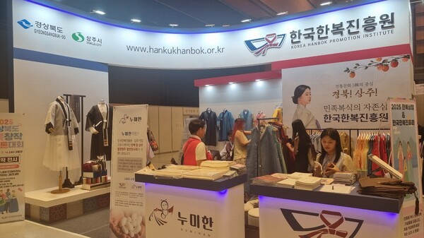 한국한복진흥원