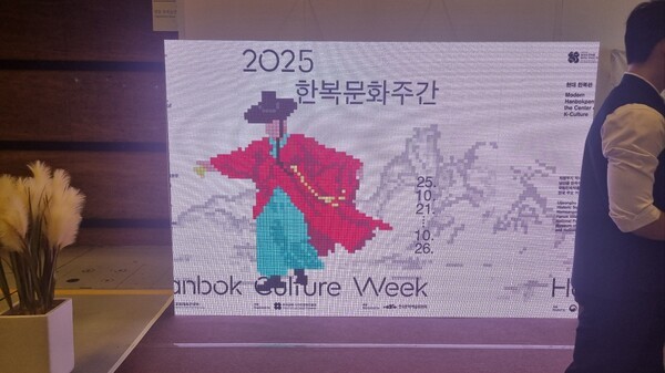 2025 한복문화주간