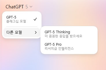 오픈AI 챗GPT의 여러 모델이 GPT-5로 통합됐다.  이미지=챗GPT 캡처