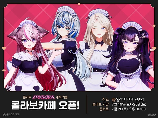 콘서트와 함께 진행한 콜라보카페 포스터. 