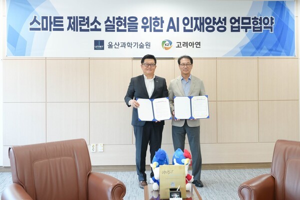 (사진=고려아연) 고려아연은 UNIST와 업무협약을 체결하고 AI 인재 양성에 나선다