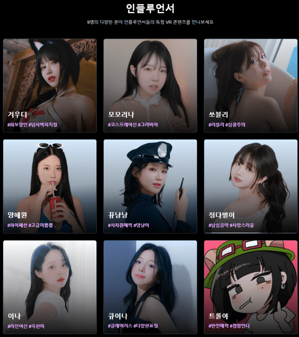 브이룩에 참여한 9명의 인플루언서.  이미지=올림플래닛 제공