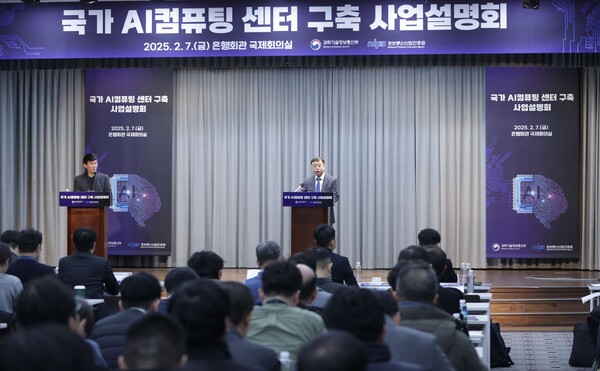 국가 AI컴퓨팅 센터 구축 설명회  사진=연합뉴스