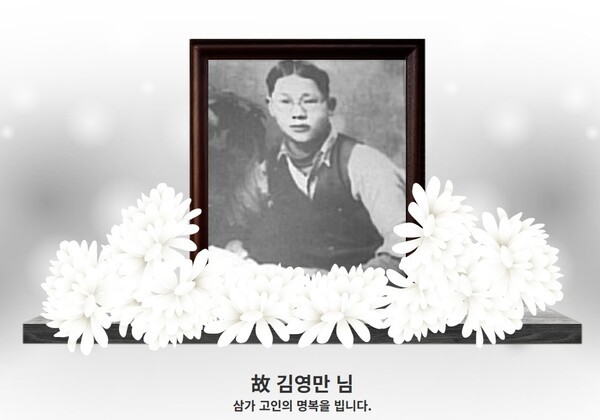 대한민국 첫 순직소방관 김영만 소방관  사진=순직소방관 사이버추모관 