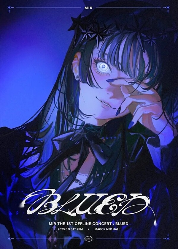 미르 공식 포스터