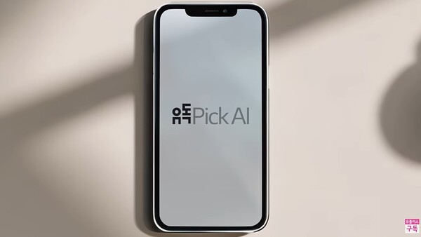 유독픽 AI (사진=LG유플러스 제공)