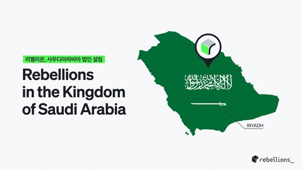 리벨리온이 사우디아라비아 법인을 설립하고 중동 진출에 나섰다.  이미지=리벨리온 제공