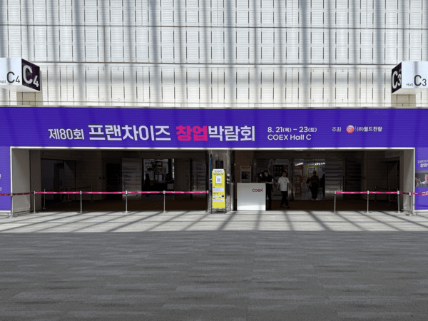 프랜차이즈 창업 박람회 입구 사진=조하연 기자