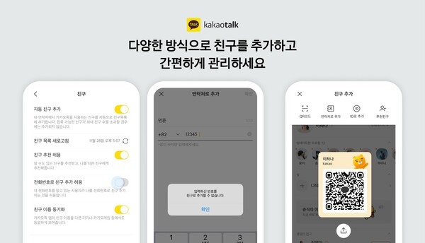 카카오톡 업데이트 이미지=카카오 제공