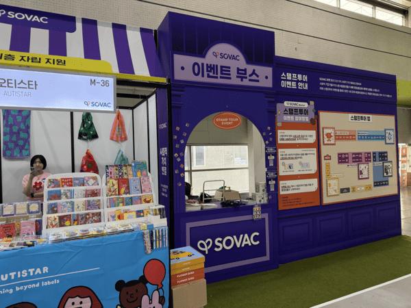 SOVAC 이벤트부스