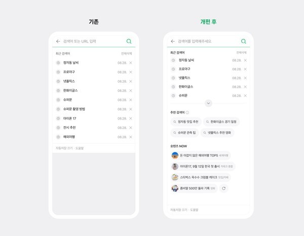 네이버 검색 개편, 개인화 추천 기능  사진=네이버, 연합뉴스