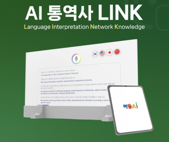 마음AI ‘LINK’  이미지=마음AI