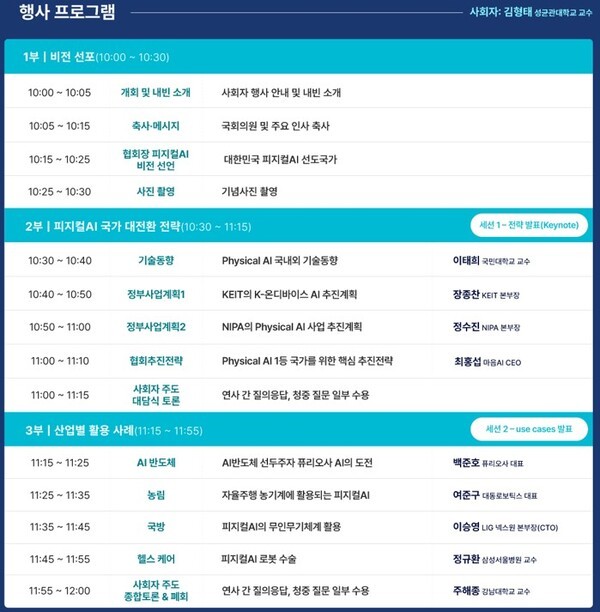 행사 일정  출처=한국피지컬AI협회