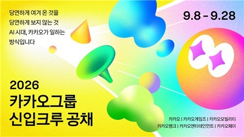 카카오그룹 공체  이미지=카카오 제공