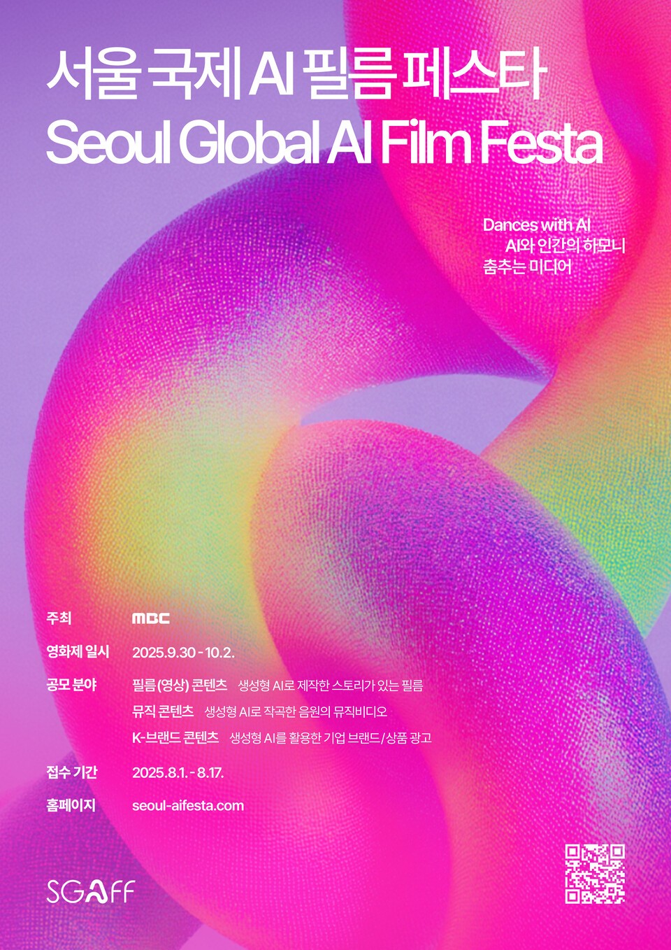 서울 국제 AI 필름 페스타