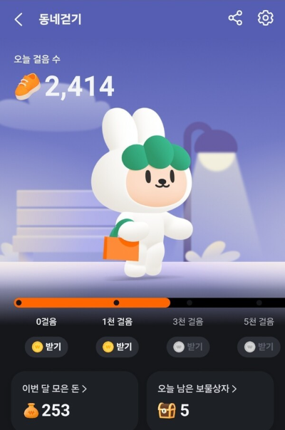 당근의 동네걷기 챌린지