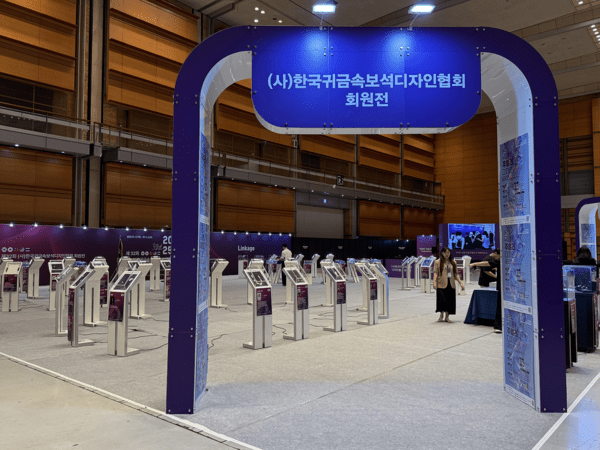 한국귀금속보석디자인협회 회원전