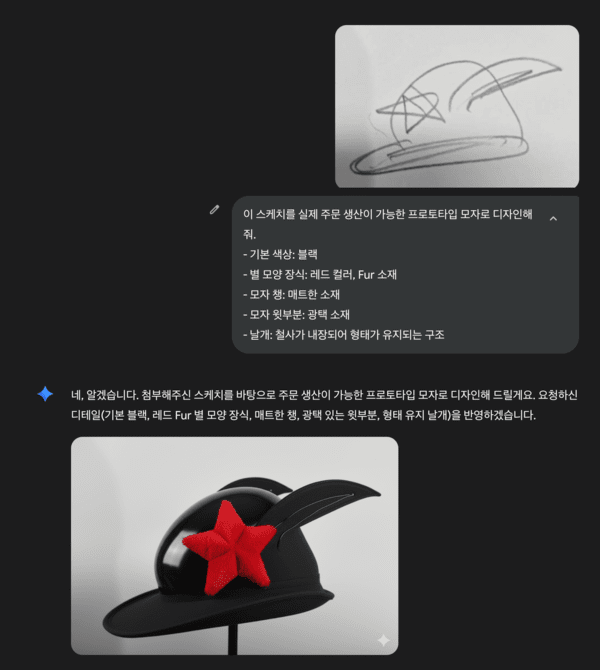 손그림을 제미나이 이미지 모델 (나노바나나)을 활용해서 시각화한 모습