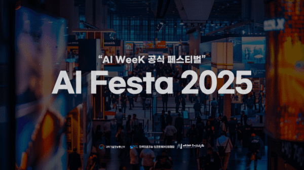AI 페스타  이미지=AI페스타 조직위원회
