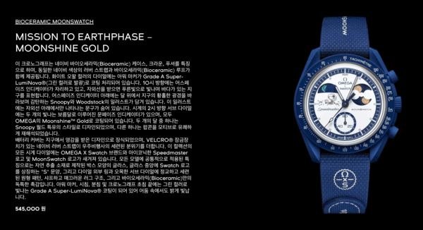 문스와치 시리즈 / 이미지=스와치 홈페이지 