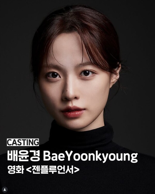 배윤경 소속사 프레인TPC 제공