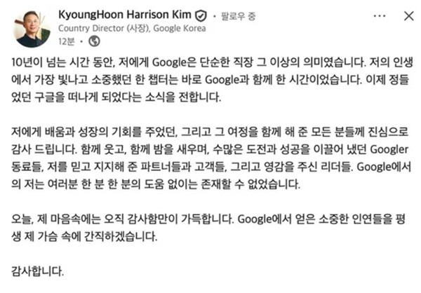 김경훈 전 구글코리아 사장 SNS 캡처