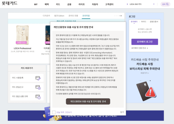 개인정보 유출에 대한 사과 글이 홈페이지에 올라와 있다 / 이미지 = 롯데카드 홈페이지 