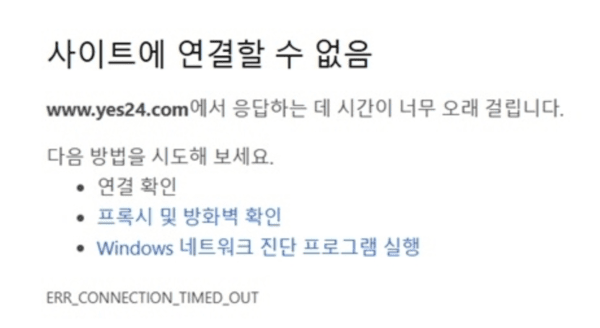 8월 랜섬웨어 공격으로 인해 접속불가했던 사이트 화면 