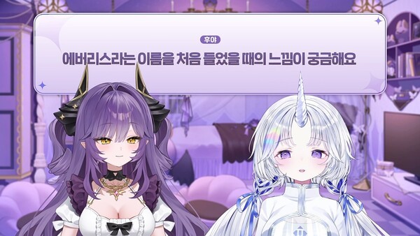 합방 중인 에버리스