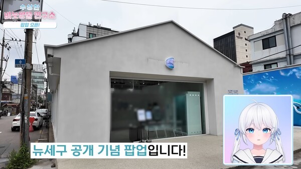 성수동 팝업스토어를 소개 중인 고세구