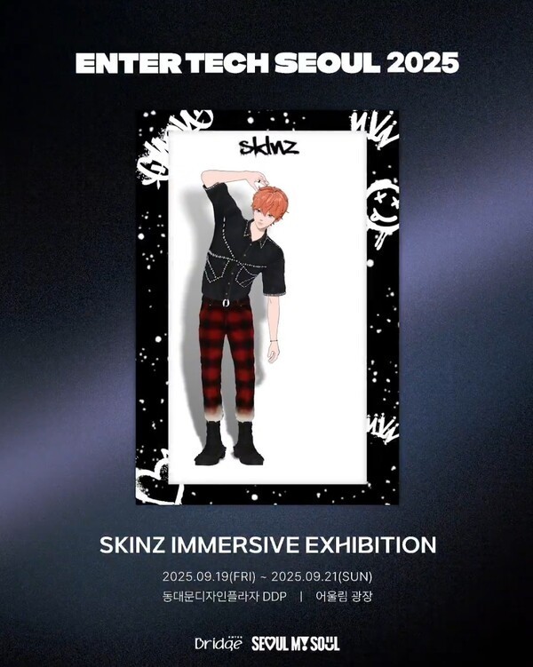 서울 엔터테크 2025 현장에 마련된 스킨즈 홀로그램 포토존