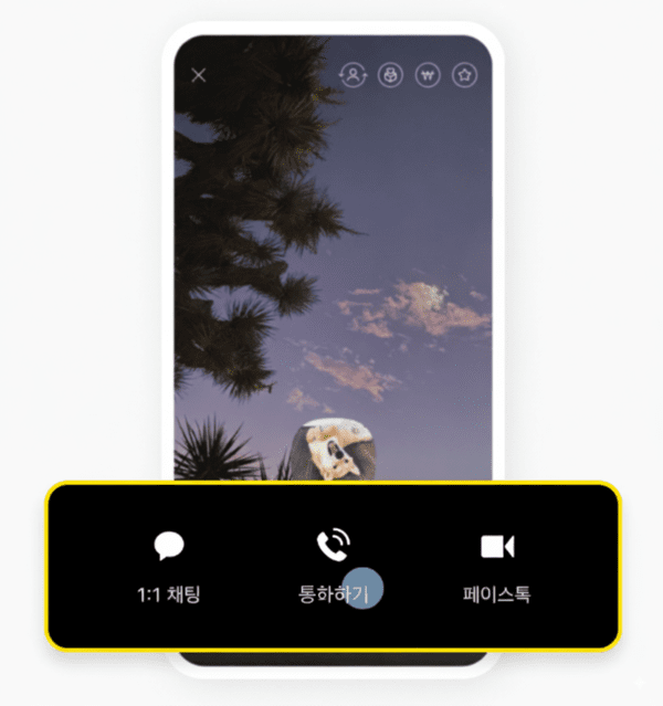 친구 목록을 클릭하면 하단에 1:1 채팅, 통화하기(보이스톡), 페이스톡(영상통화) 기능 버튼이 나온다.  사진=카카오톡 캡처