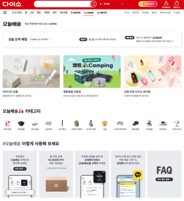 이미지=다이소 페이지