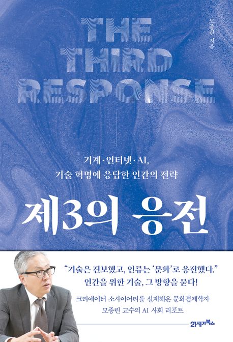 이미지 = 제3의 응전 표지