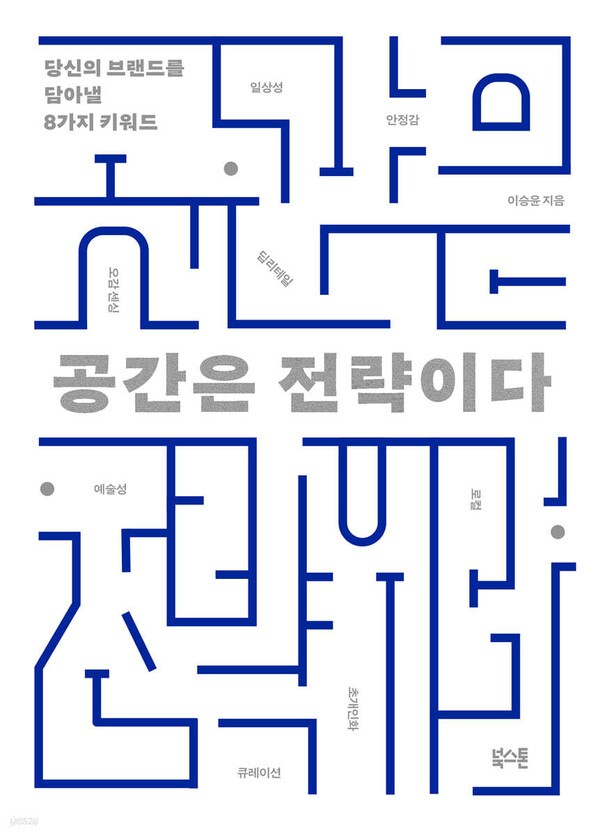 공간은 전략이다 책표지