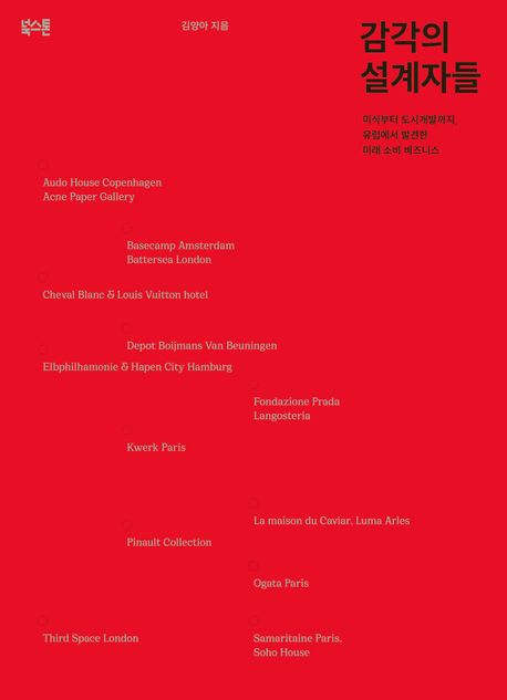 감각의 설계자들 책표지