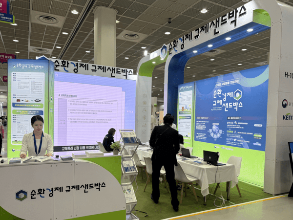 순환경제규제샌드박스