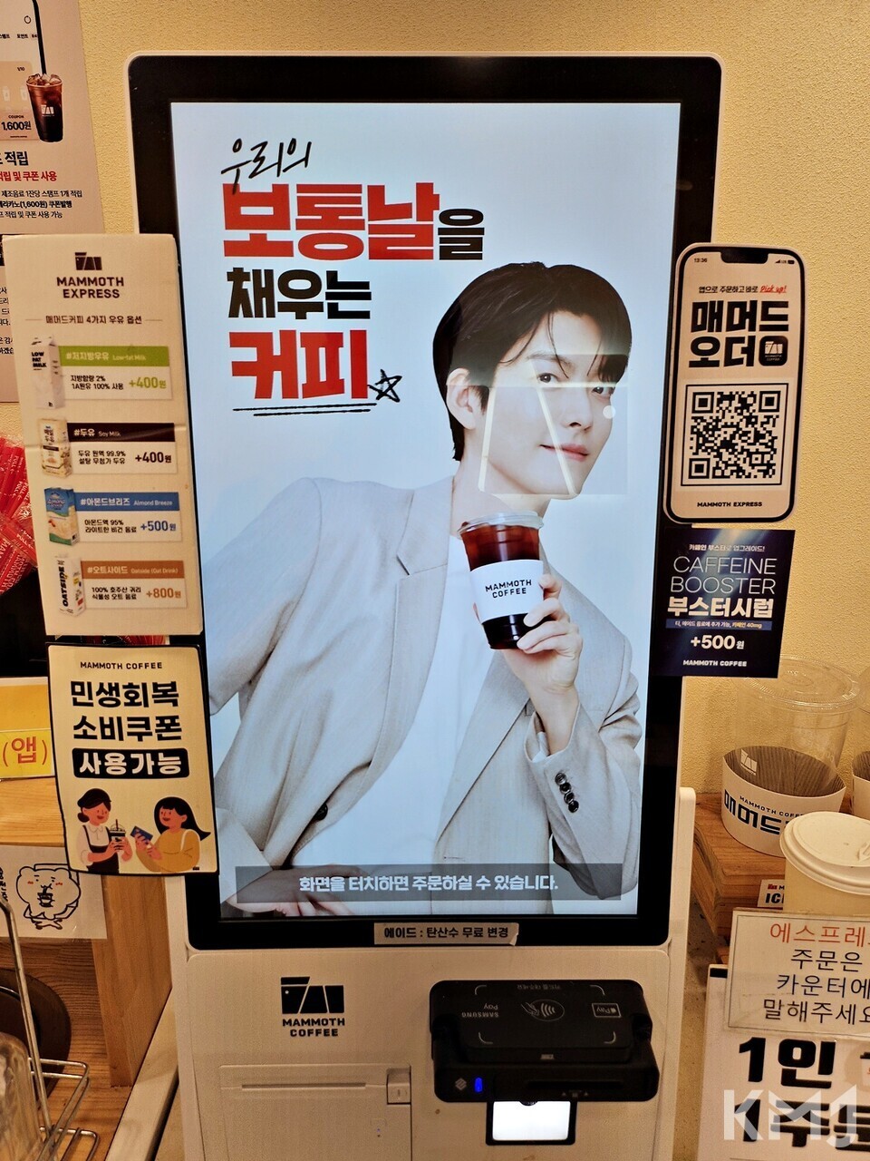 매머드 커피의 키오스크. 이하 권상민 기자