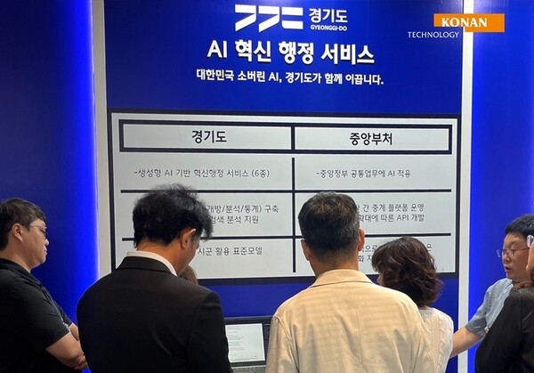 코난테크놀러지가 경기도와 협력해 공공부문 G-GPT를 공개했다. 사진=코난테크놀로지