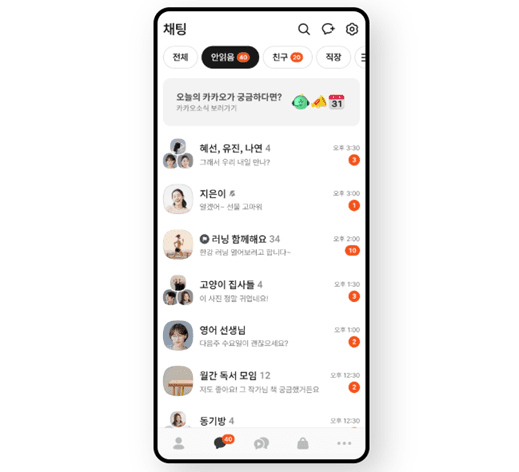 카카오톡이 논란이 된 피드형 친구탭을 철회했다.  사진=카카오 제공