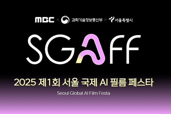 서울 국제 AI 필름 페스타 제공