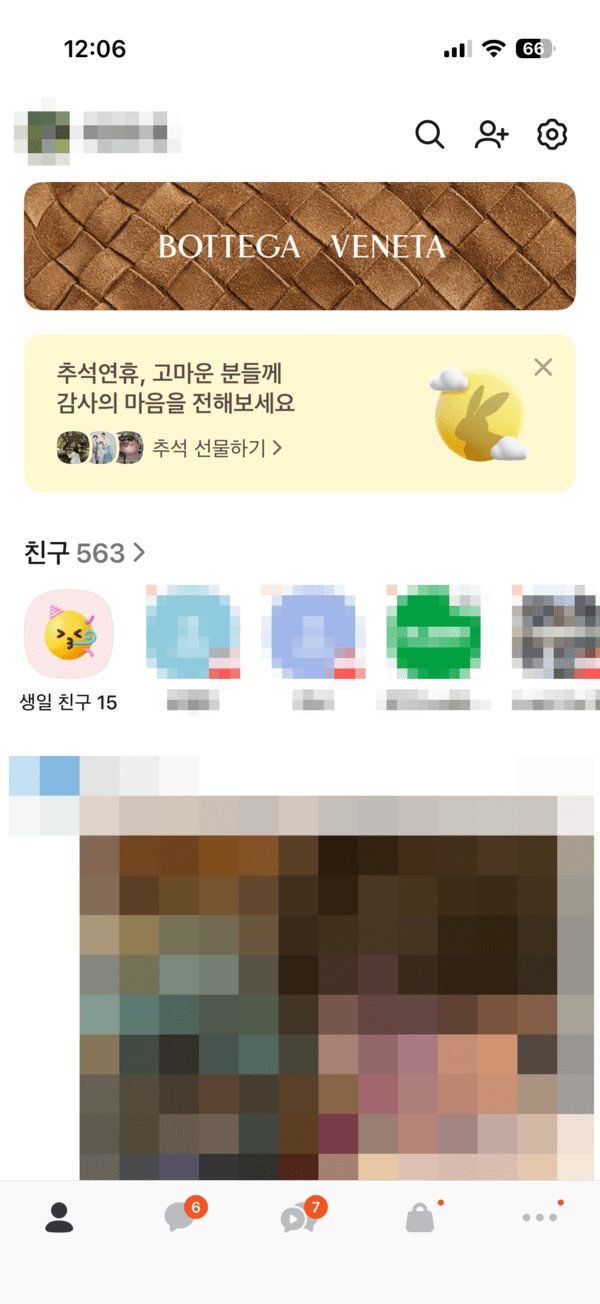 광고와 피드가 화면 대부분을 차지하고 있다.
