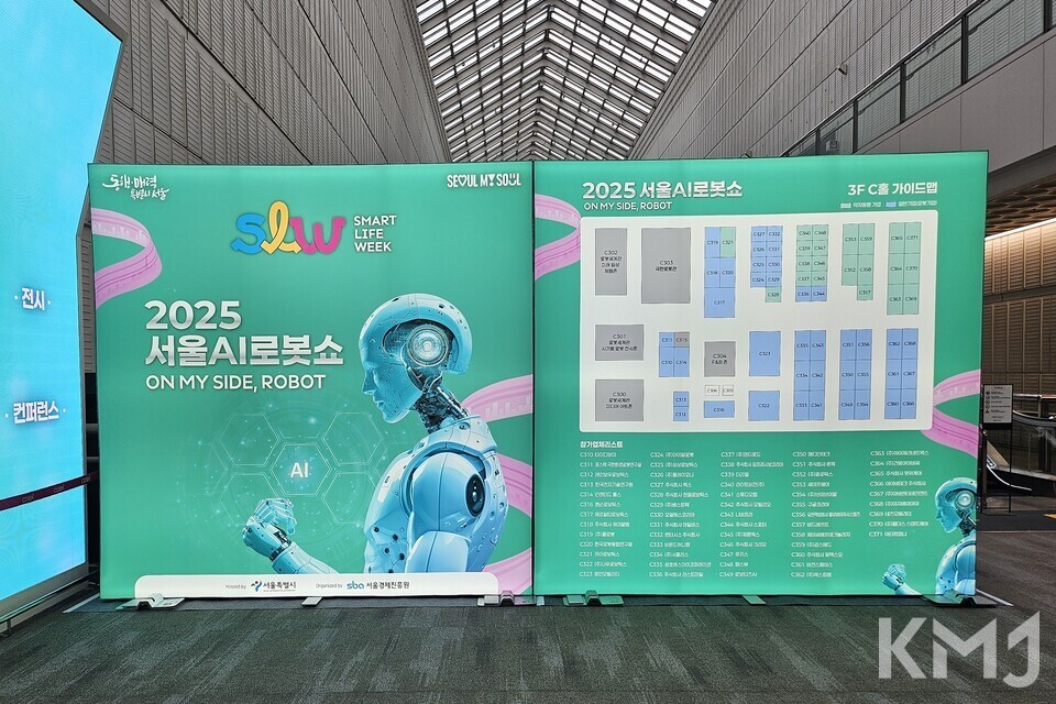 '2025 스마트 라이프 위크' 전시장 입구.
