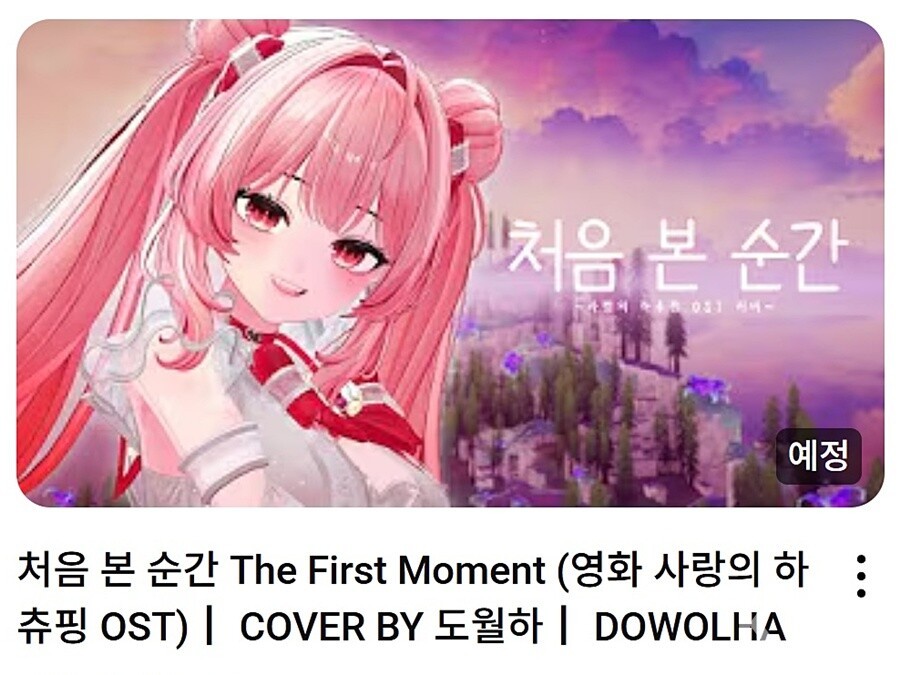 10월 3일 발행하는 새로운 커버곡