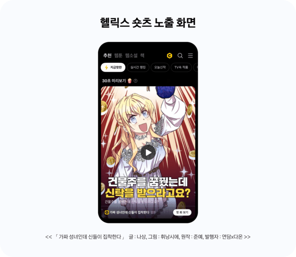 헬릭스 숏츠 노출 화면