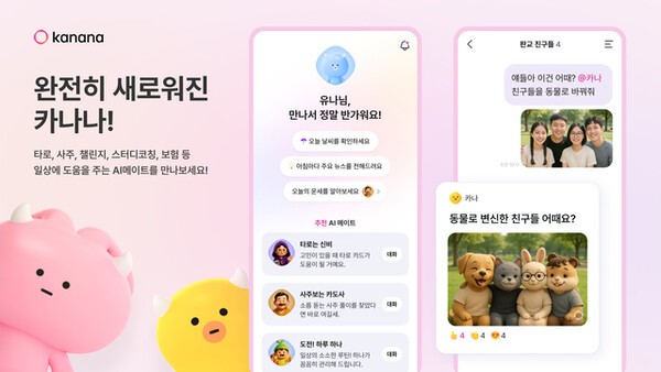 카나나 개편 화면.  이미지=카카오 제공