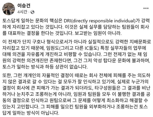 이승건 대표의 페이스북 글.  이미지=이승건 페이스북 캡처