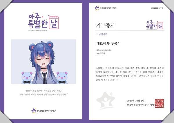 한국백혈병어린이재단이 공개한 기부증서